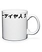 Art Dragon Ball Z Coffee Mug - 20 oz.