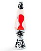 Good Luck Characters Lava Lamp - 14 Inch