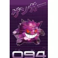 094 Gengar Poster - Pokémon at Spirit Halloween